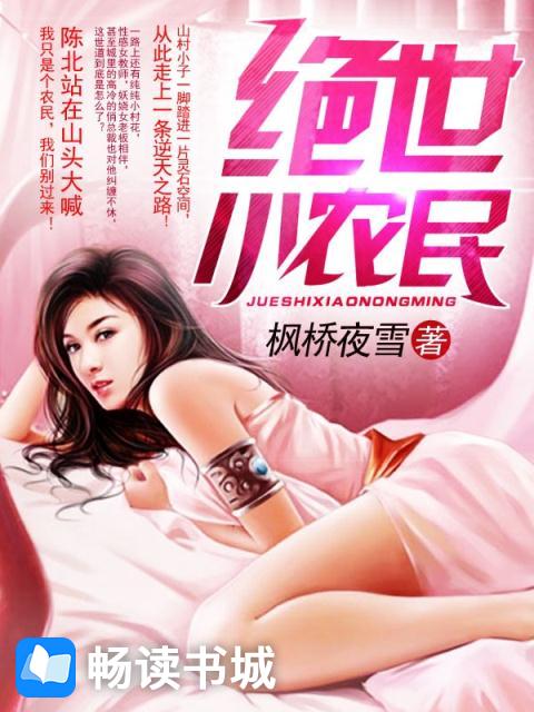 绝世小农民