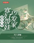 重生八零：寡妇带娃巧发家