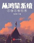 从鸿蒙系统开始升级世界