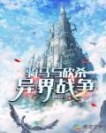 骑马与砍杀异界战争